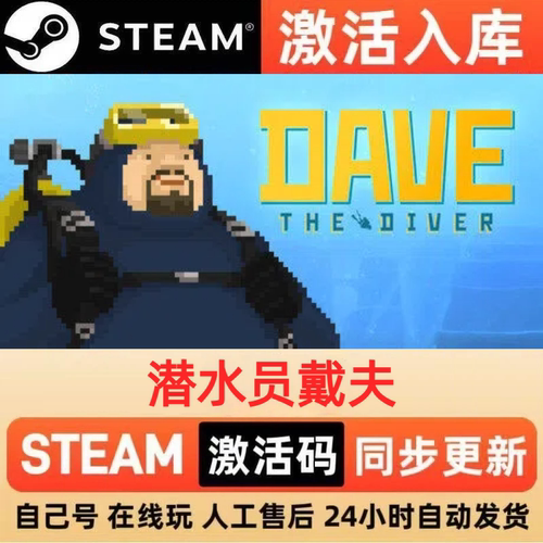 潜水员戴夫steam正版激活码全球区CDKEY豪华版入库中文PC游戏