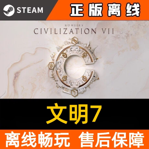 文明7 steam离线中文电脑游戏 pc正版单机