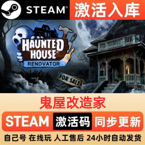 鬼屋改造家steam正版激活码全球区国区CDKEY兑换码电脑单机PC游戏