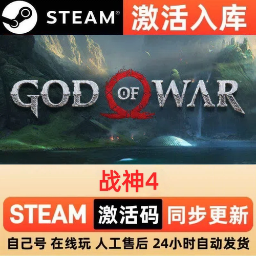 战神4steam正版激活码全球区国区CDKEY兑换码电脑单机PC游戏