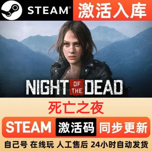 死亡之夜steam正版激活码全球区CDKEY豪华版入库中文PC游戏