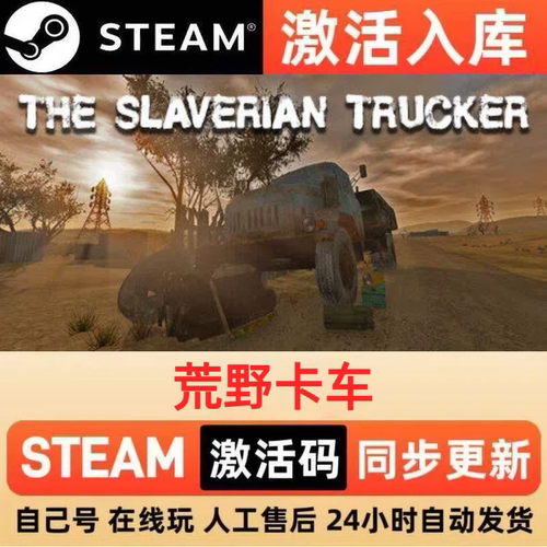 荒野卡车steam正版激活码全球区CDKEY豪华版入库中文PC游戏