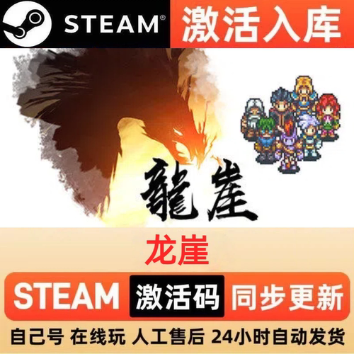 龙崖steam正版激活码全球区CDKEY豪华版入库中文PC游戏