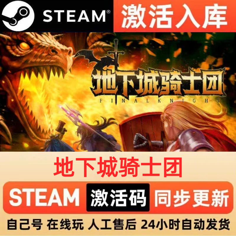地下城骑士团steam正版激活码全球区CDKEY兑换码电脑单机PC游戏
