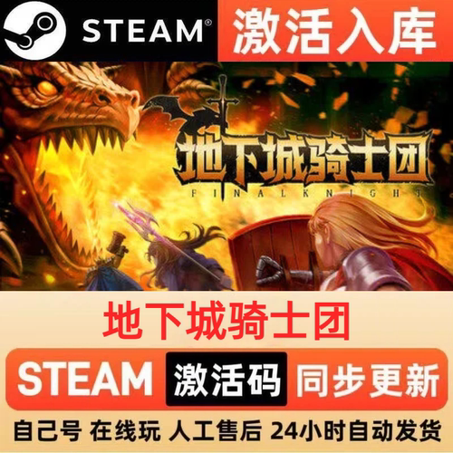 地下城骑士团steam正版激活码全球区CDKEY兑换码电脑单机PC游戏