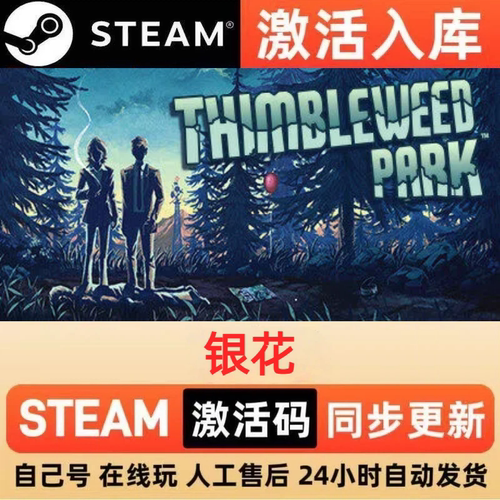 银花steam正版激活码全球区CDKEY豪华版入库中文PC游戏