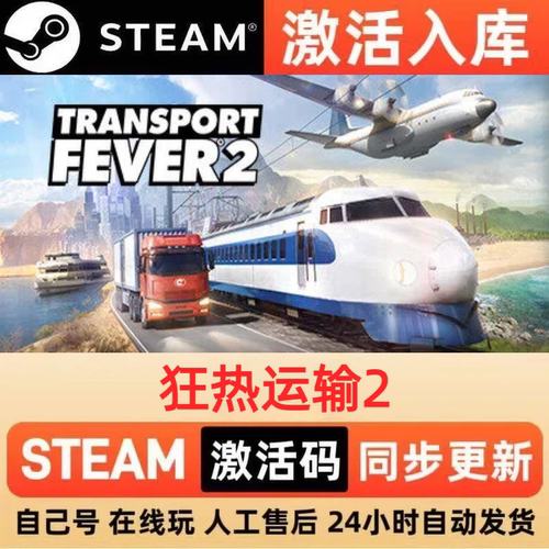 狂热运输2steam正版激活码全球区国区CDKEY兑换码电脑单机PC游戏