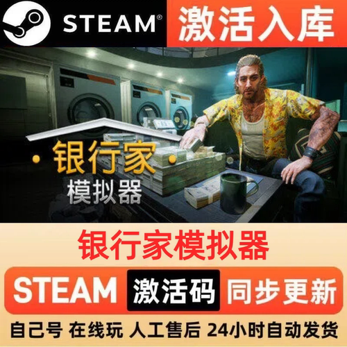 银行家模拟器steam正版激活码全球区CDKEY豪华版入库中文PC游戏
