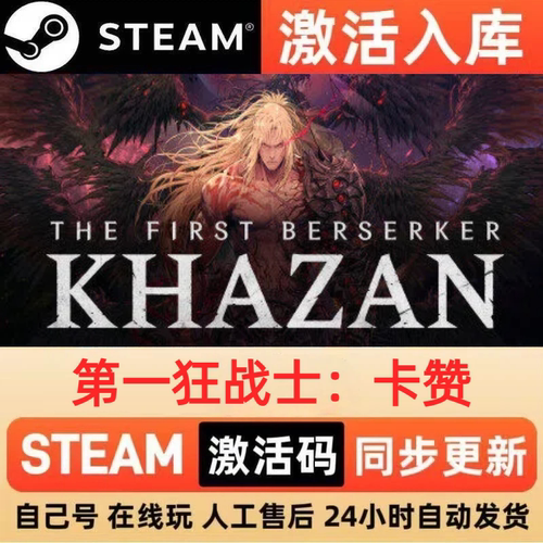 第一狂战士：卡赞steam正版激活码国区CDKEY兑换码电脑单机PC游戏