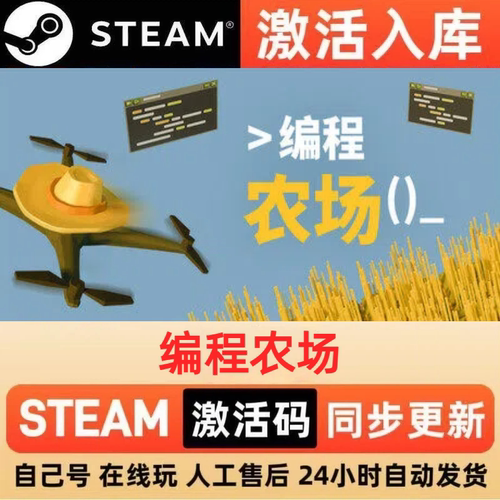 编程农场steam正版激活码全球区CDKEY豪华版入库中文PC游戏
