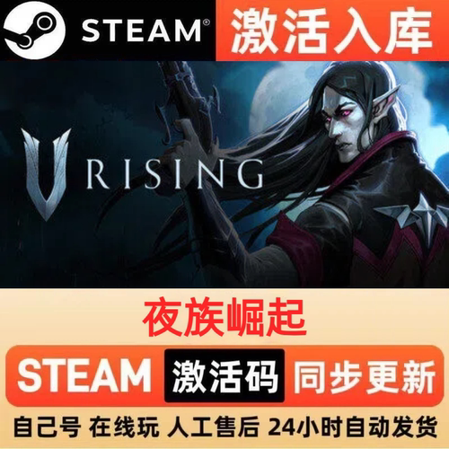 夜族崛起steam正版激活码全球区CDKEY豪华版入库中文PC游戏