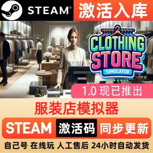 服装店模拟器steam正版激活码全球区CDKEY兑换码电脑单机PC游戏