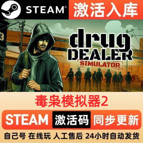 毒枭模拟器2steam正版激活码全球区CDKEY豪华版入库中文PC游戏