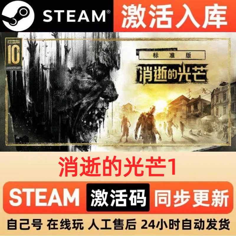 消逝的光芒steam正版激活码全球区国区CDKEY兑换码电脑单机PC游戏