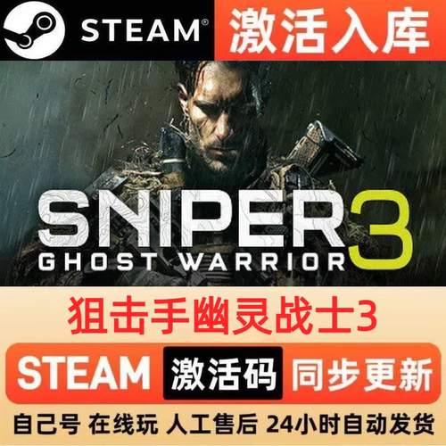 狙击手幽灵战士3steam正版激活码CDKEY豪华版入库中文PC游戏
