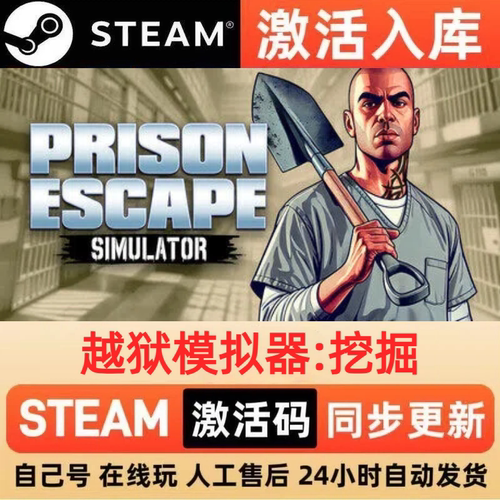 越狱模拟器挖掘steam正版激活码全球区CDKEY豪华版入库中文PC游戏