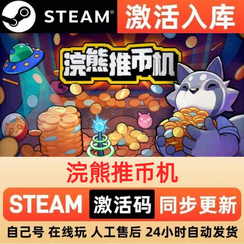 浣熊推币机steam正版激活码全球区CDKEY豪华版入库中文PC游戏