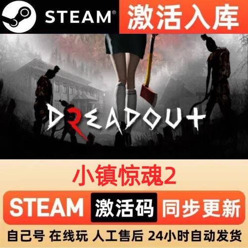 小镇惊魂2steam正版激活码全球区国区CDKEY兑换码电脑单机PC游戏