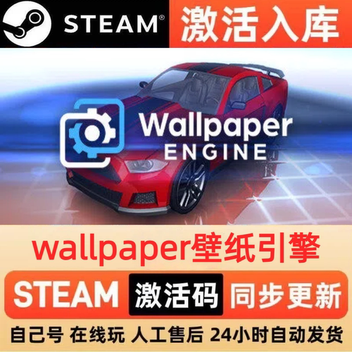 wallpaper壁纸引擎steam正版激活码全球区CDKEY豪华版入库PC游戏