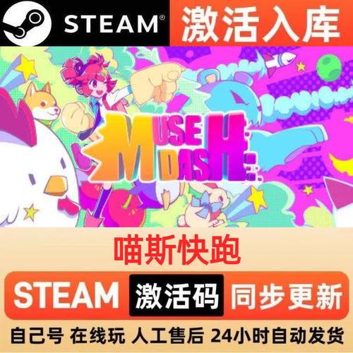 喵斯快跑steam正版激活码全球区CDKEY豪华版入库中文PC游戏