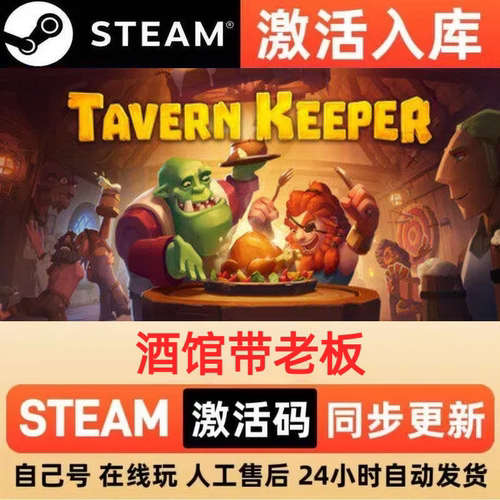 酒馆带老板steam正版激活码全球区CDKEY豪华版入库中文PC游戏