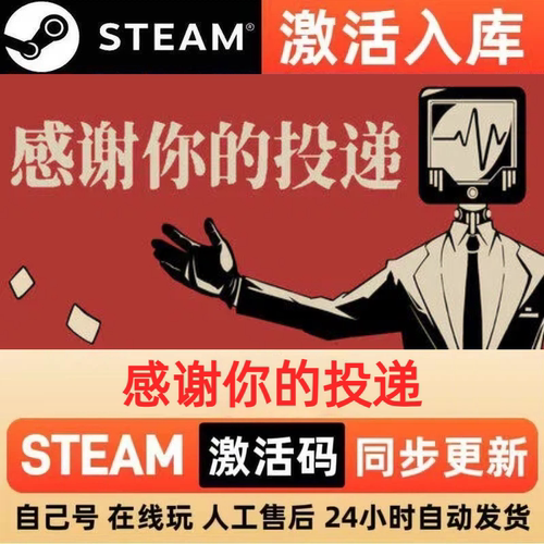 感谢你的投递steam正版激活码全球区CDKEY豪华版入库中文PC游戏