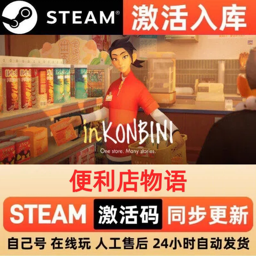 便利店物语steam正版激活码全球区CDKEY豪华版入库中文PC游戏