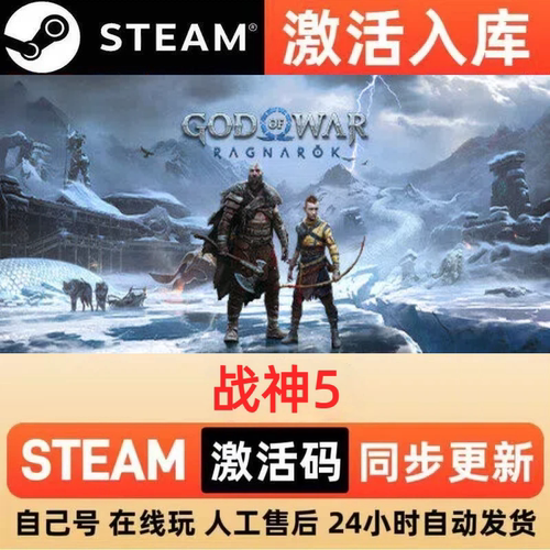 战神5steam正版激活码全球区国区CDKEY兑换码电脑单机PC游戏