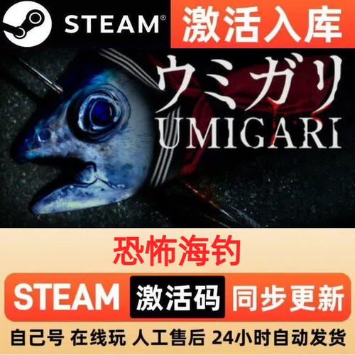 恐怖海钓steam正版激活码全球区CDKEY豪华版入库中文PC游戏