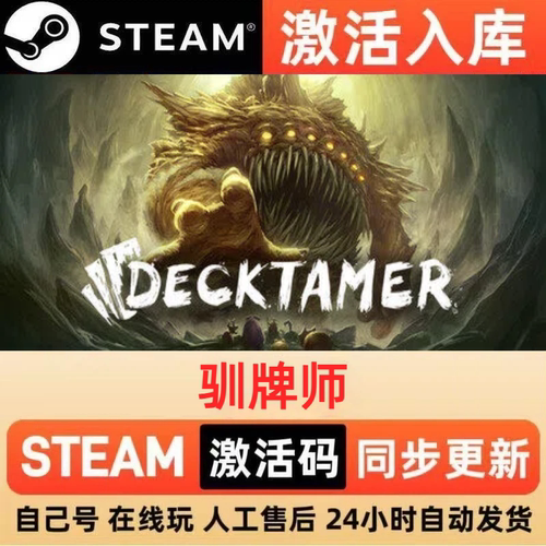 驯牌师steam正版激活码全球区CDKEY豪华版入库中文PC游戏