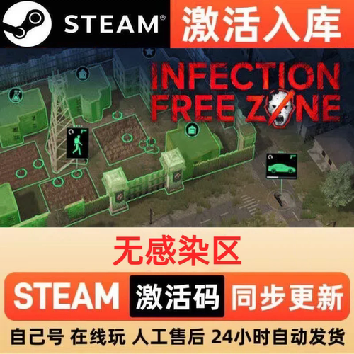 无感染区steam正版激活码全球区CDKEY豪华版入库中文PC游戏