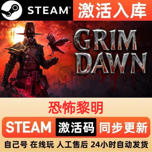 恐怖黎明steam正版激活码全球区CDKEY豪华版入库中文PC游戏