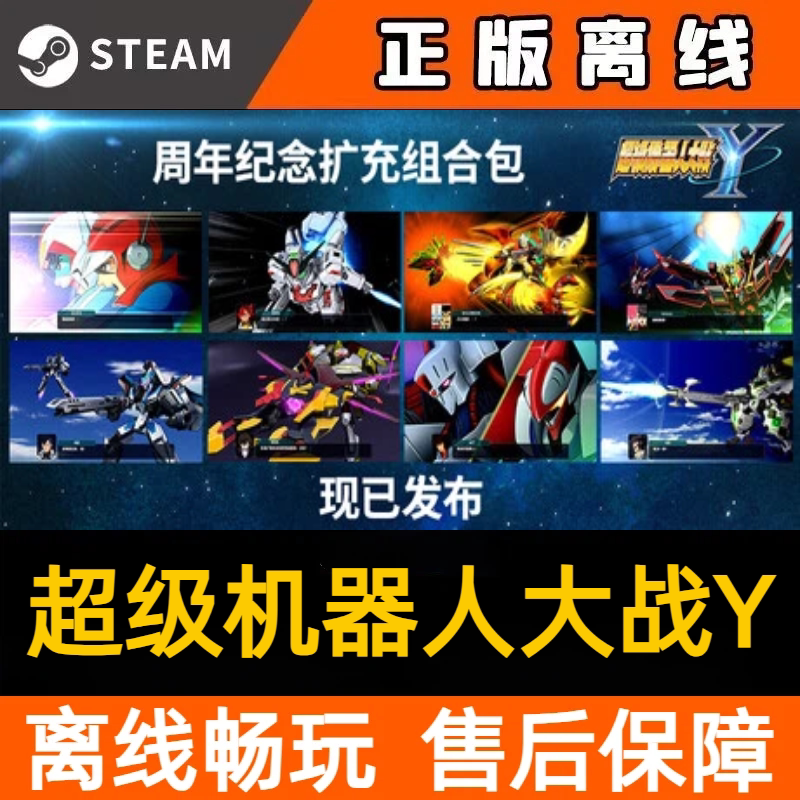 超级机器人大战Y steam离线中文电脑游戏 pc正版单机