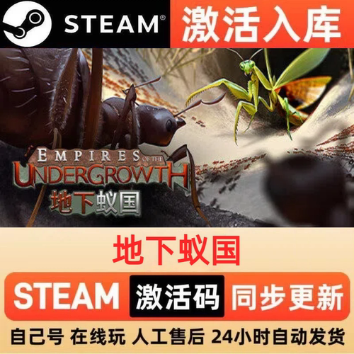 地下蚁国steam正版激活码全球区CDKEY豪华版入库中文PC游戏