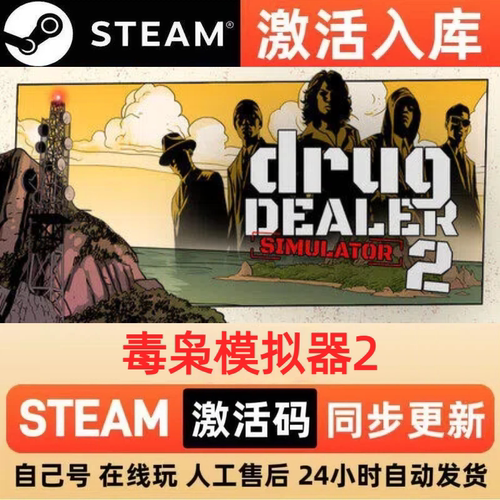 毒枭模拟器2steam正版激活码全球区CDKEY终极版入库中文PC游戏