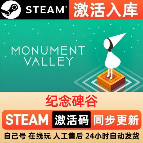 纪念碑谷steam正版激活码全球区CDKEY豪华版入库中文PC游戏