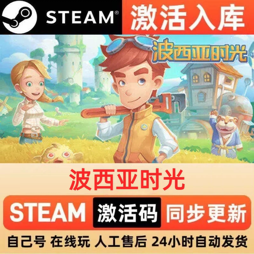 波西亚时光steam正版激活码全球区CDKEY豪华版入库中文PC游戏