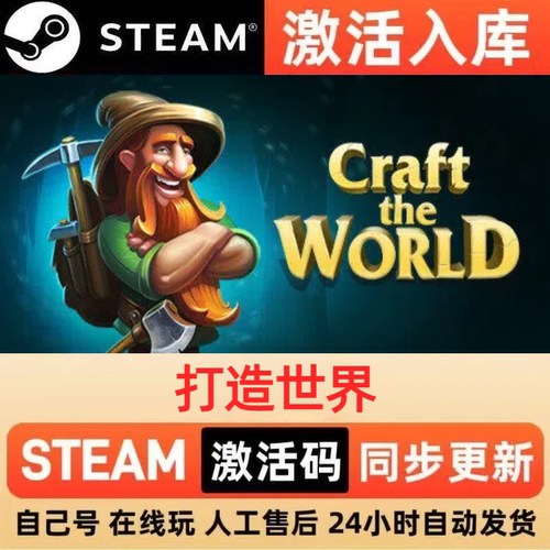 打造世界steam正版激活码全球区CDKEY豪华版入库中文PC游戏