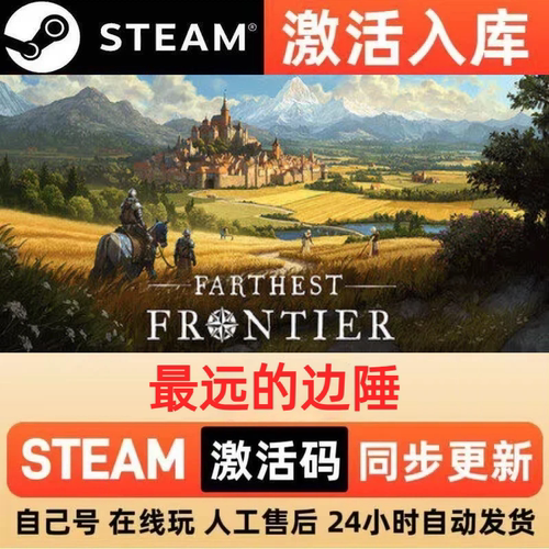 最远的边陲steam正版激活码全球区CDKEY豪华版入库中文PC游戏