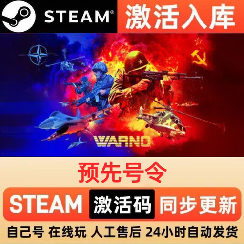 预先号令steam正版激活码全球区CDKEY豪华版入库中文PC游戏