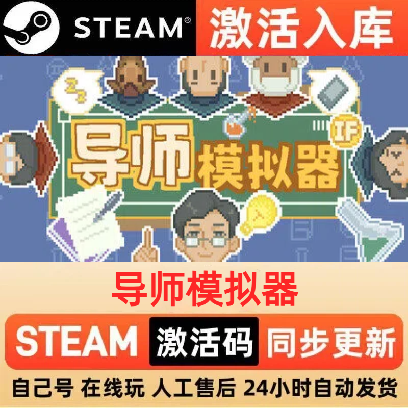 导师模拟器steam正版激活码全球区国区CDKEY兑换码电脑单机PC游戏
