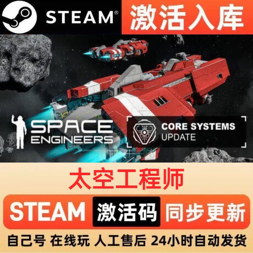 太空工程师steam正版激活码全球区CDKEY豪华版入库中文PC游戏