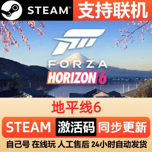 地平线6Steam国区激活码
