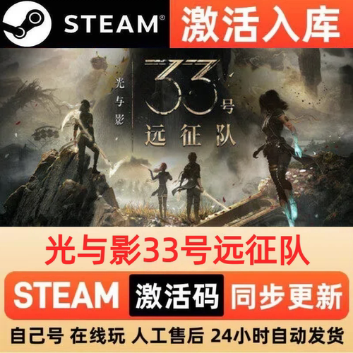 光与影33号远征队Steam 激活码 cdkey 全DLC 激活入库 PC电脑游戏