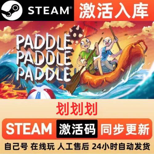 划划划steam正版激活码全球区CDKEY豪华版入库中文PC游戏
