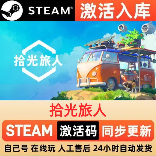 拾光旅人steam正版激活码全球区CDKEY豪华版入库中文PC游戏