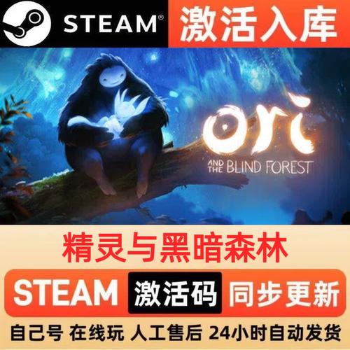 精灵与黑暗森林steam正版激活码全球区CDKEY豪华版入库中文PC游戏