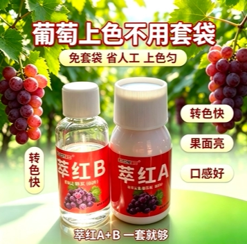 葡萄上色剂 免套袋转色快 上色匀果面亮增甜提质 葡萄专用叶面肥
