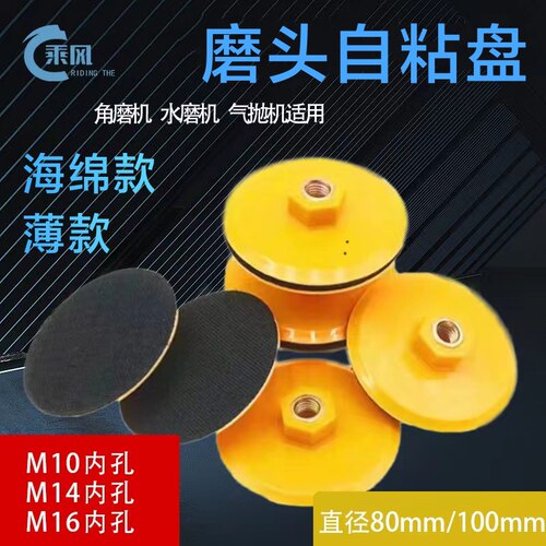 干磨头水磨头自粘盘角磨机磨片水磨机粘盘吸盘植绒吸盘抛光机