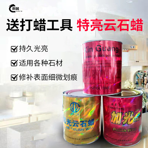 云石蜡 大理云石蜡瓷砖蜡石材抛光蜡 上光蜡900g增光百分之九十五